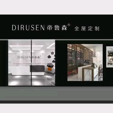 凉山西昌帝鲁森家居