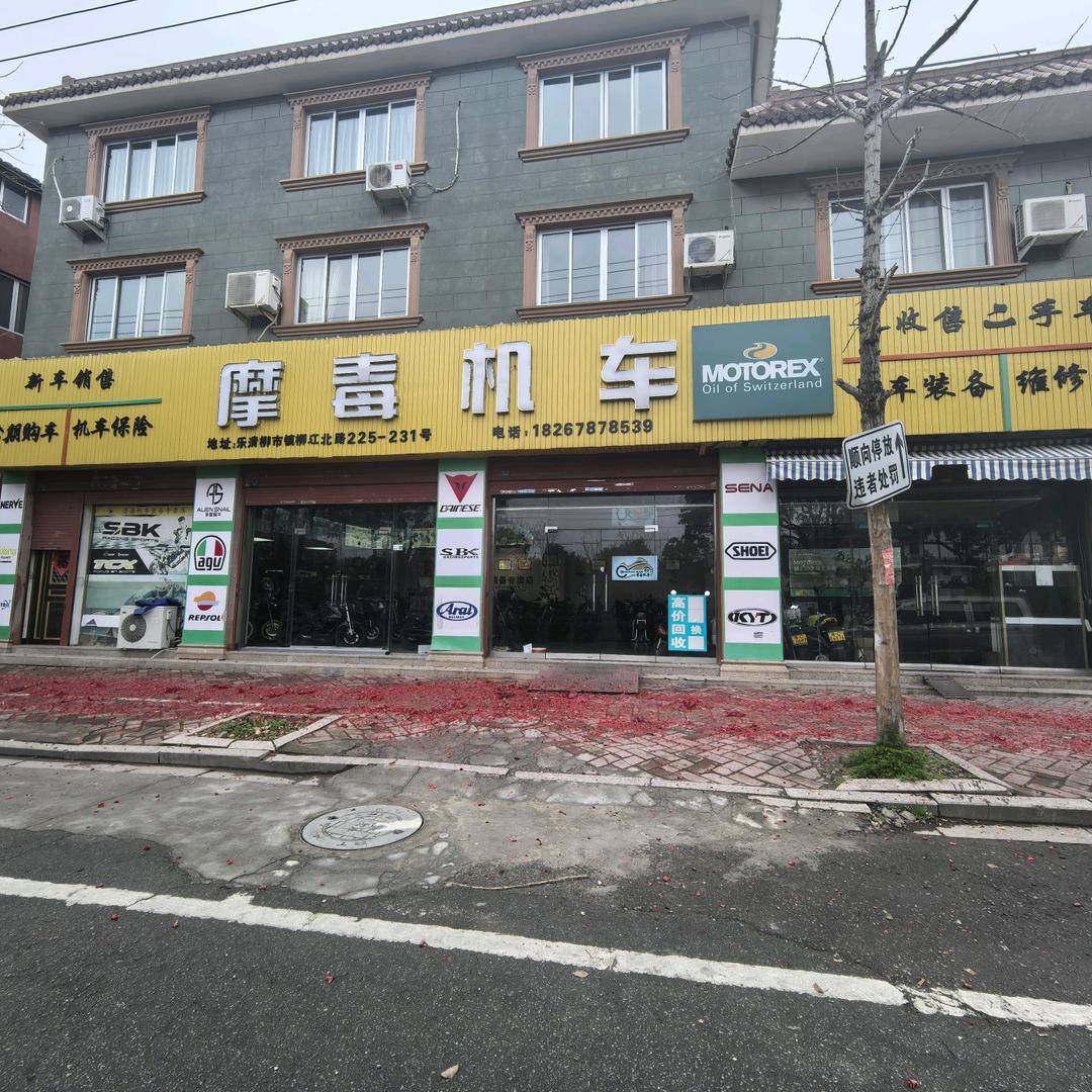 摩汇机车（摩毒机车小号）