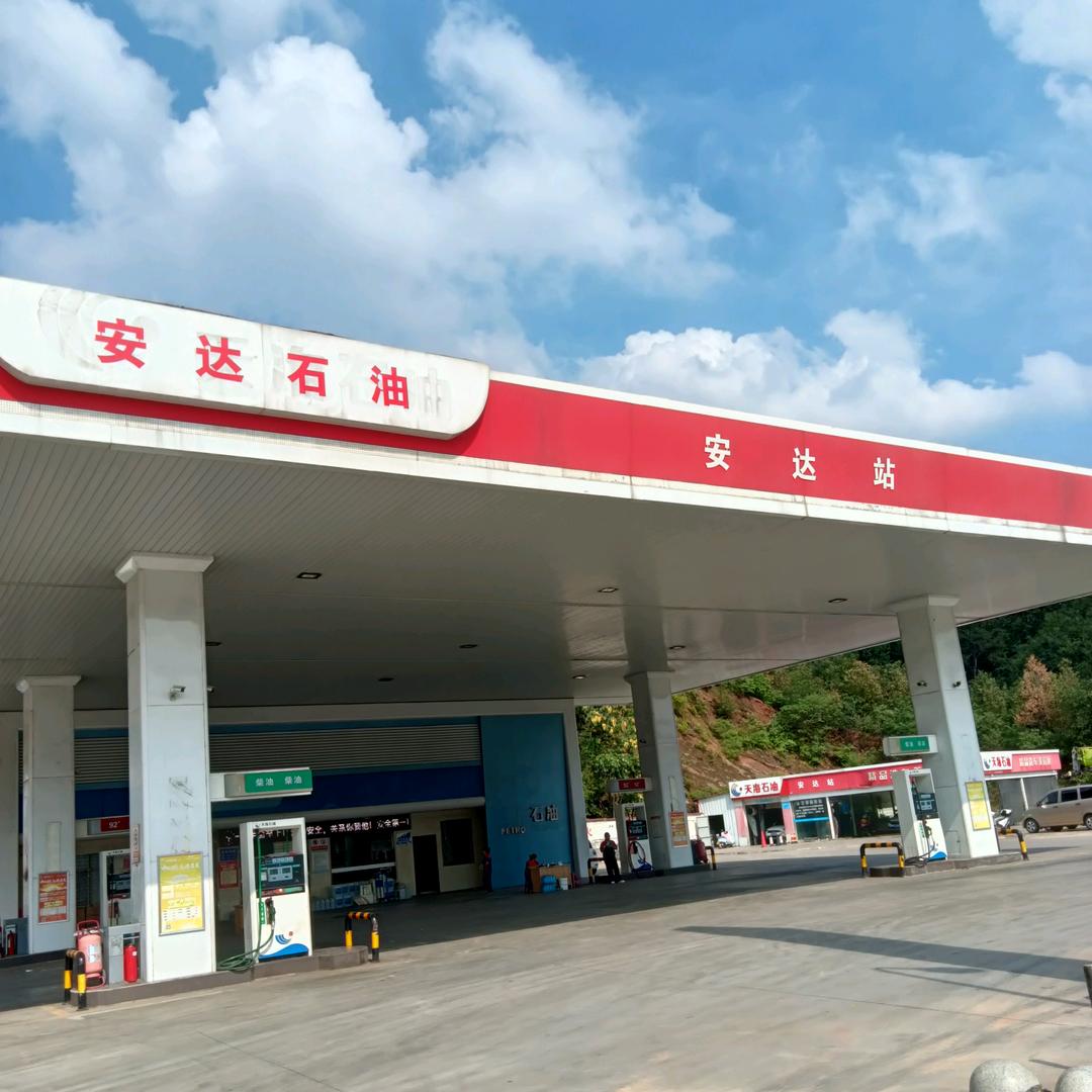 西峡县安达加油站【官号】