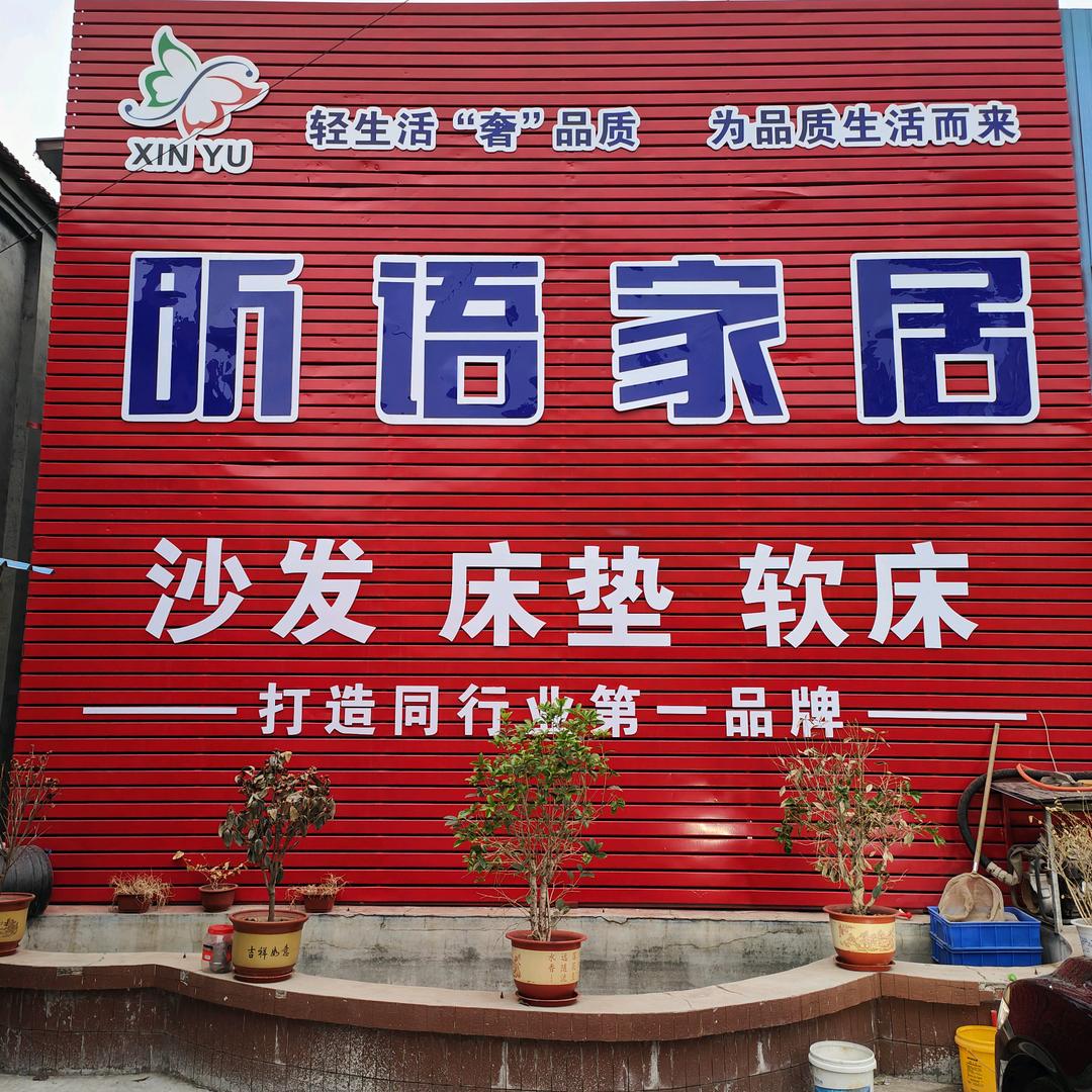 光头哥家具