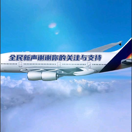 全民新声