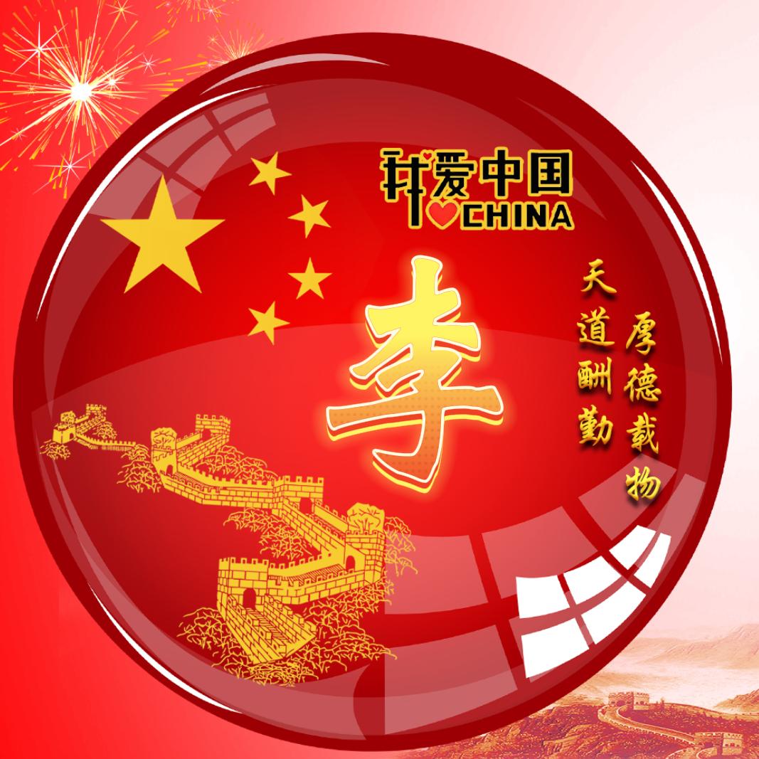 🇨🇳兜李🈶💴🐺