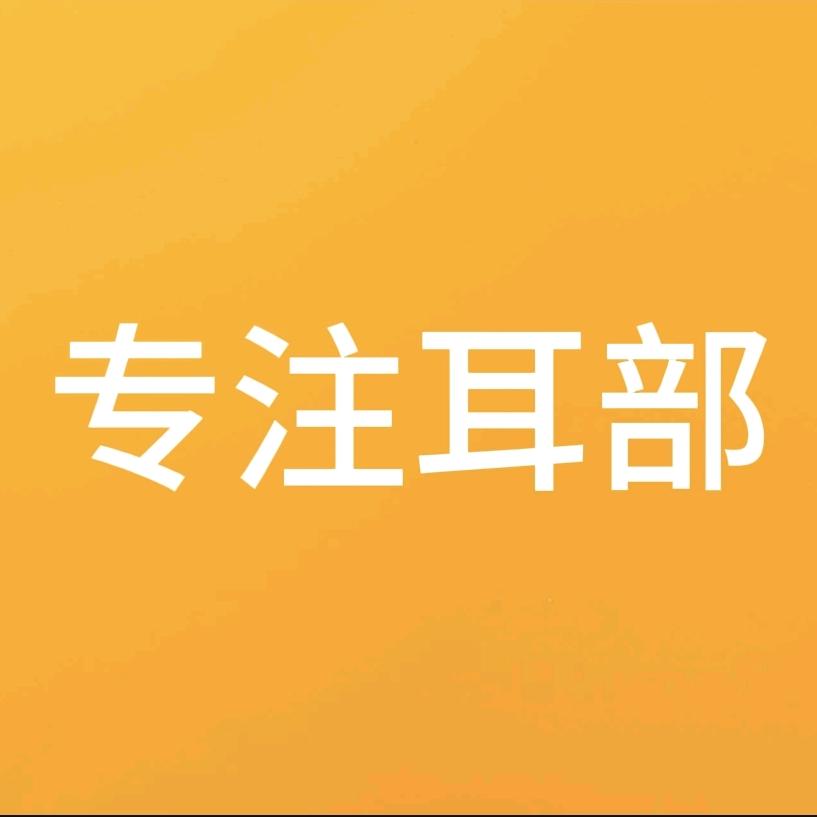 专注研究膏药店
