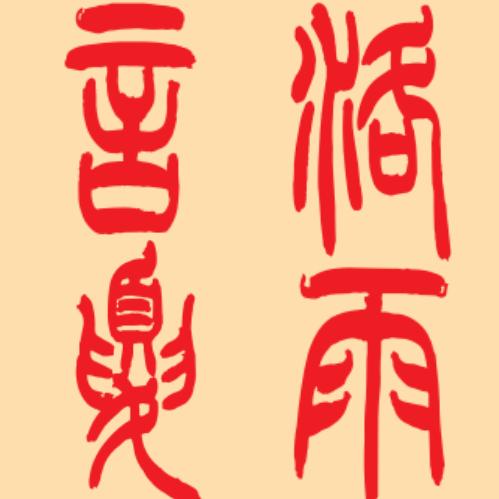 洛雨言夏