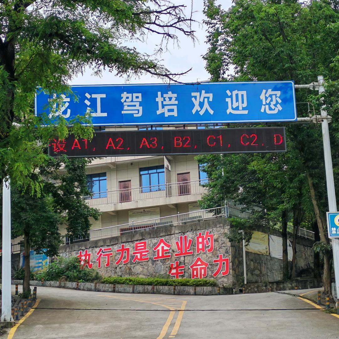 龙江驾校张教练
