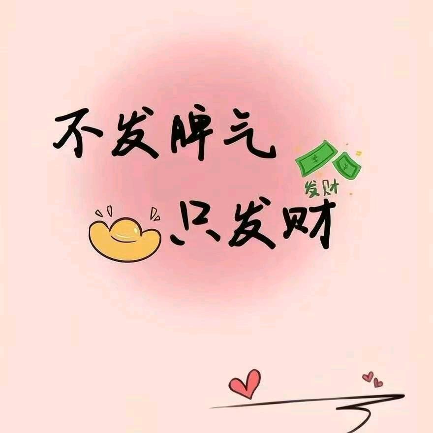 💰小💰财💰迷💰