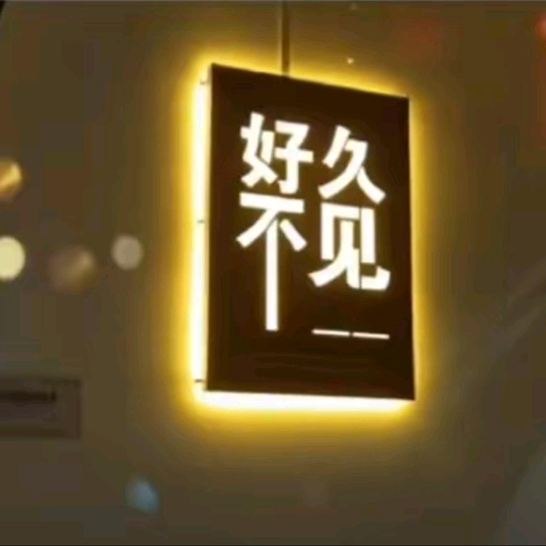 不晓得改那样网名