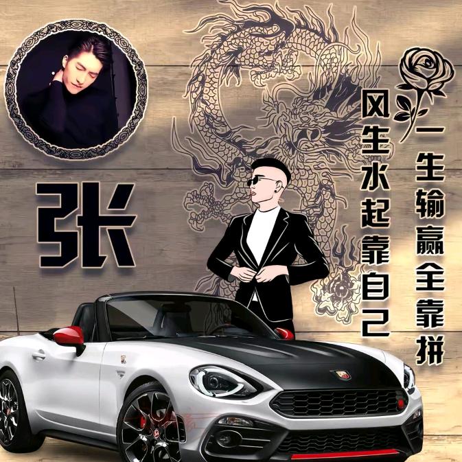 張發財