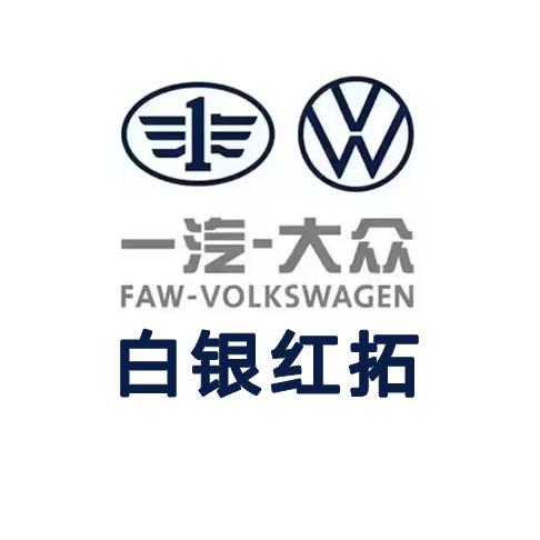 白银红拓汽车贸易有限责任公司