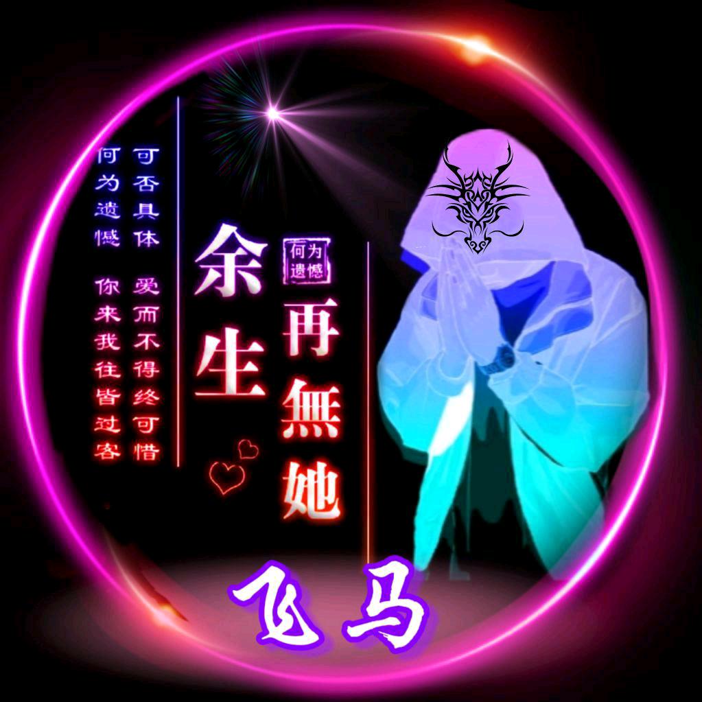 飞🐴马