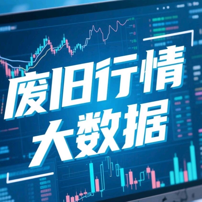 再生资源大数据