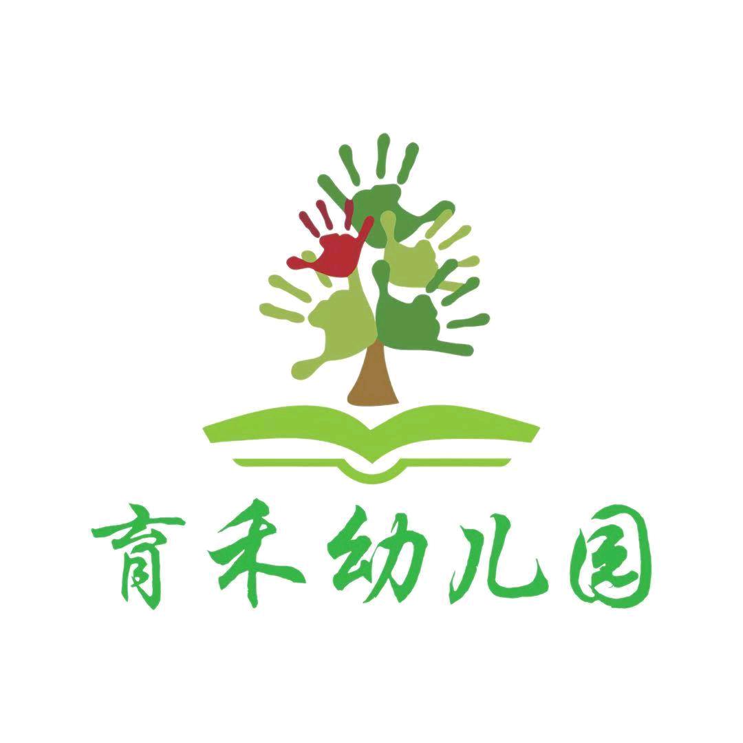 育禾幼儿园