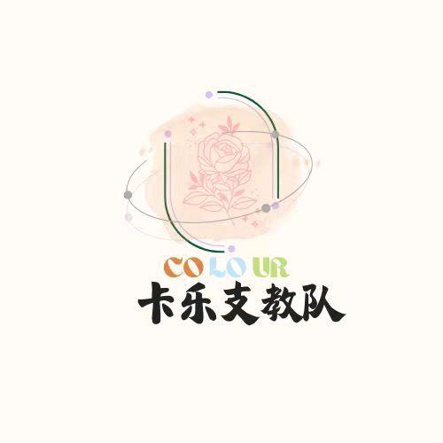 北师大—卡乐一夏