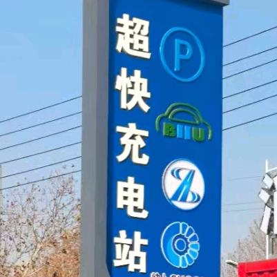 洁润BIIU 超充站