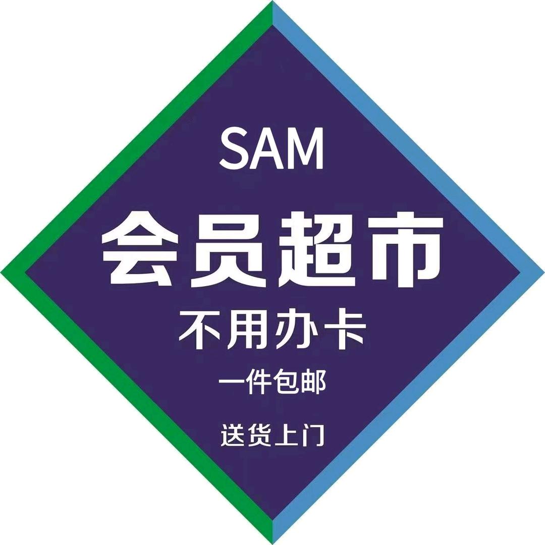 山姆好物直发到家
