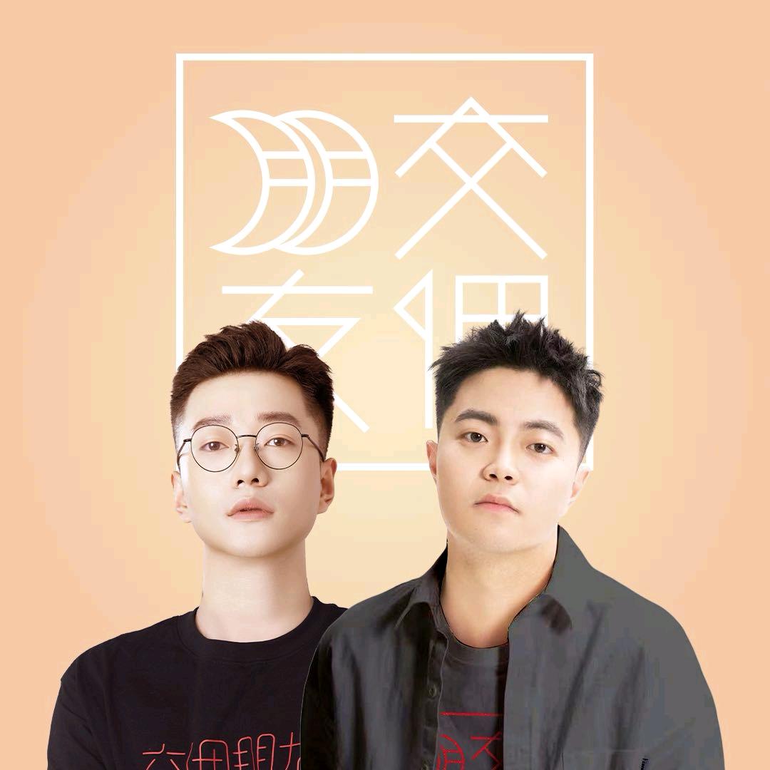 交个朋友好物真惠选