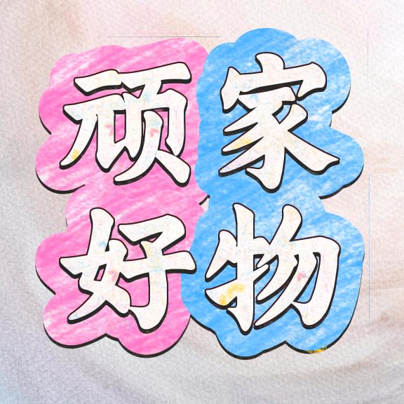 深圳市聚能鑫电子商务有限公司