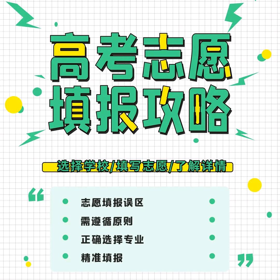 高考志愿规划～强子老师