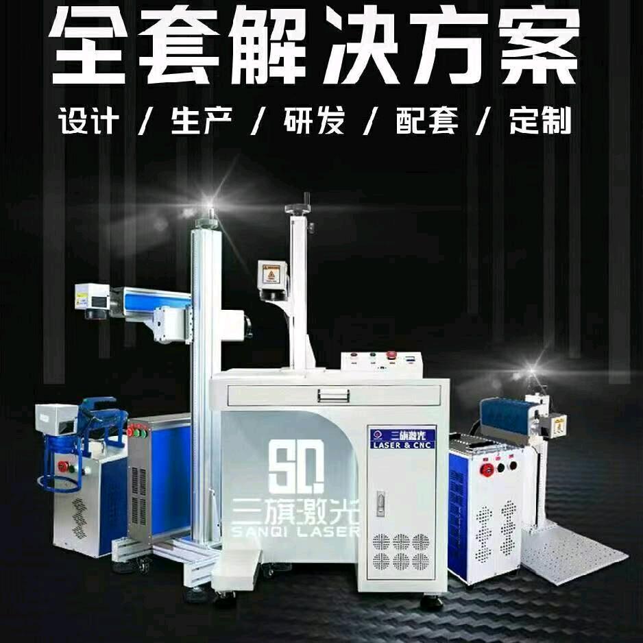 三旗激光科技