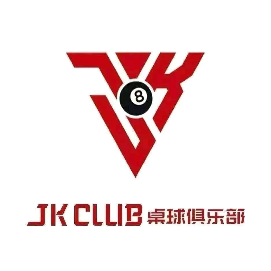 JK桌球俱乐部王教练