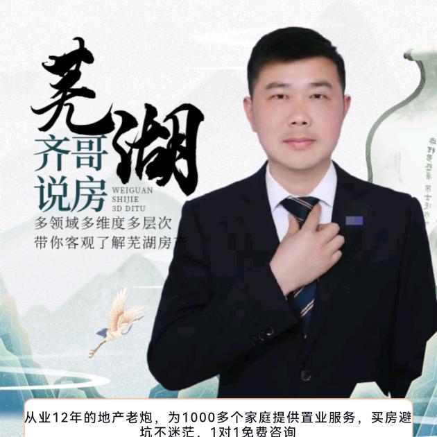 齐哥卖房