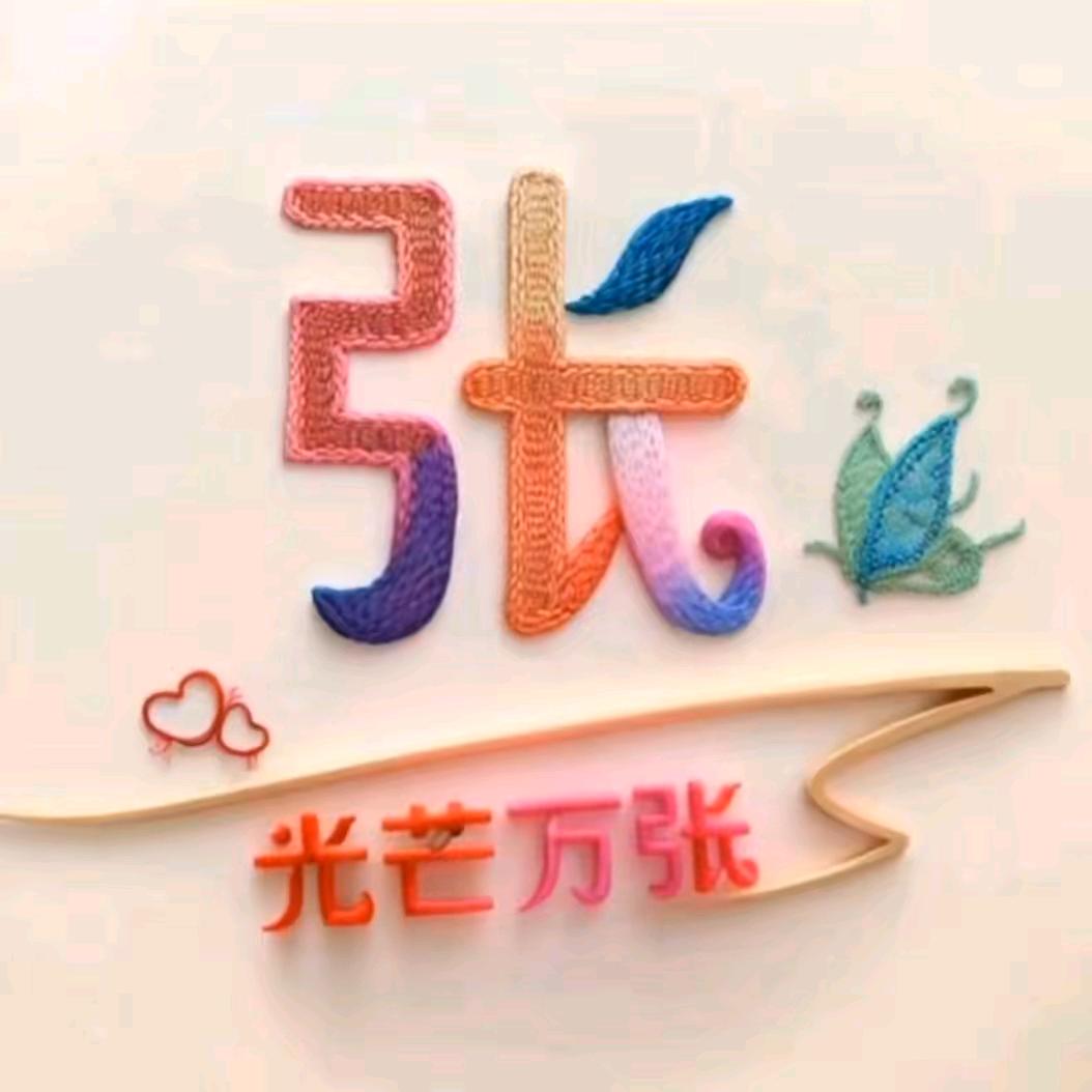 为你婷刘