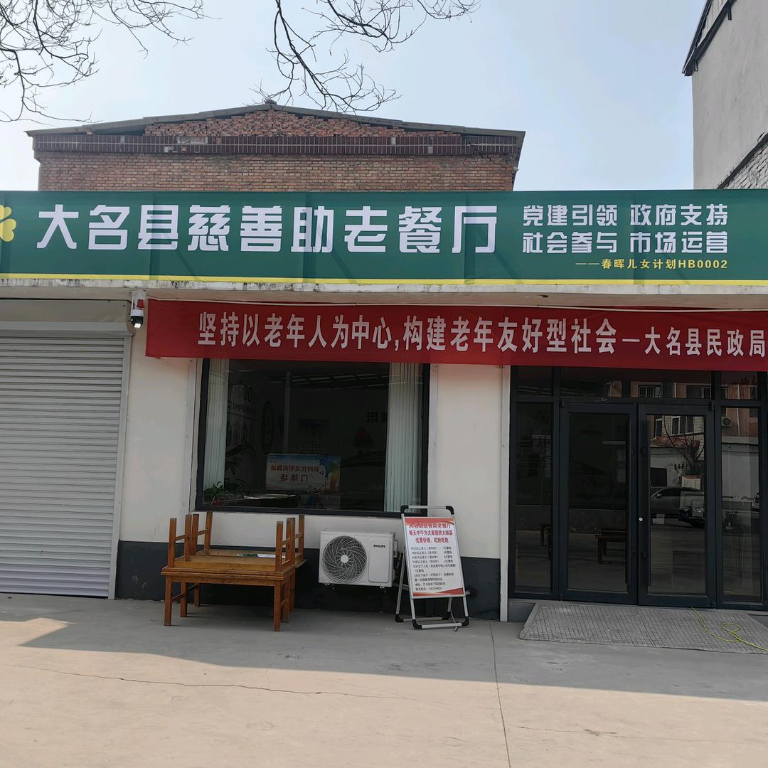 大名县社区餐厅