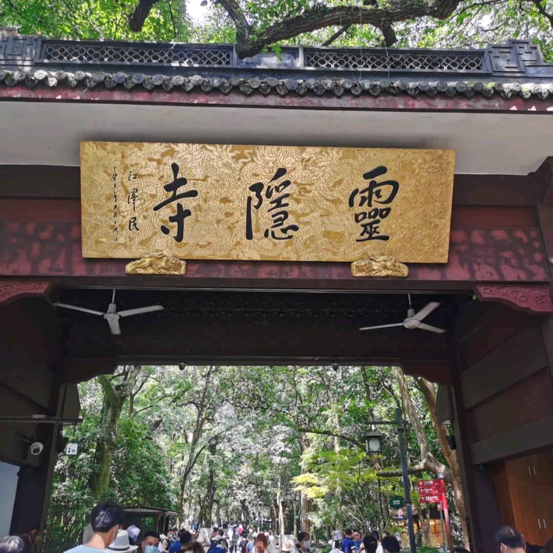 灵隐