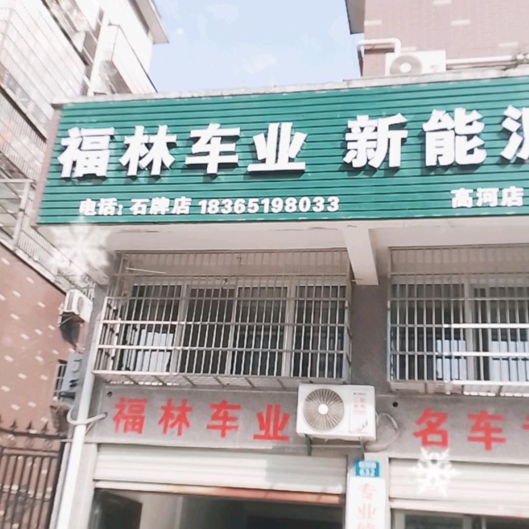 福林车业一台也是批发价