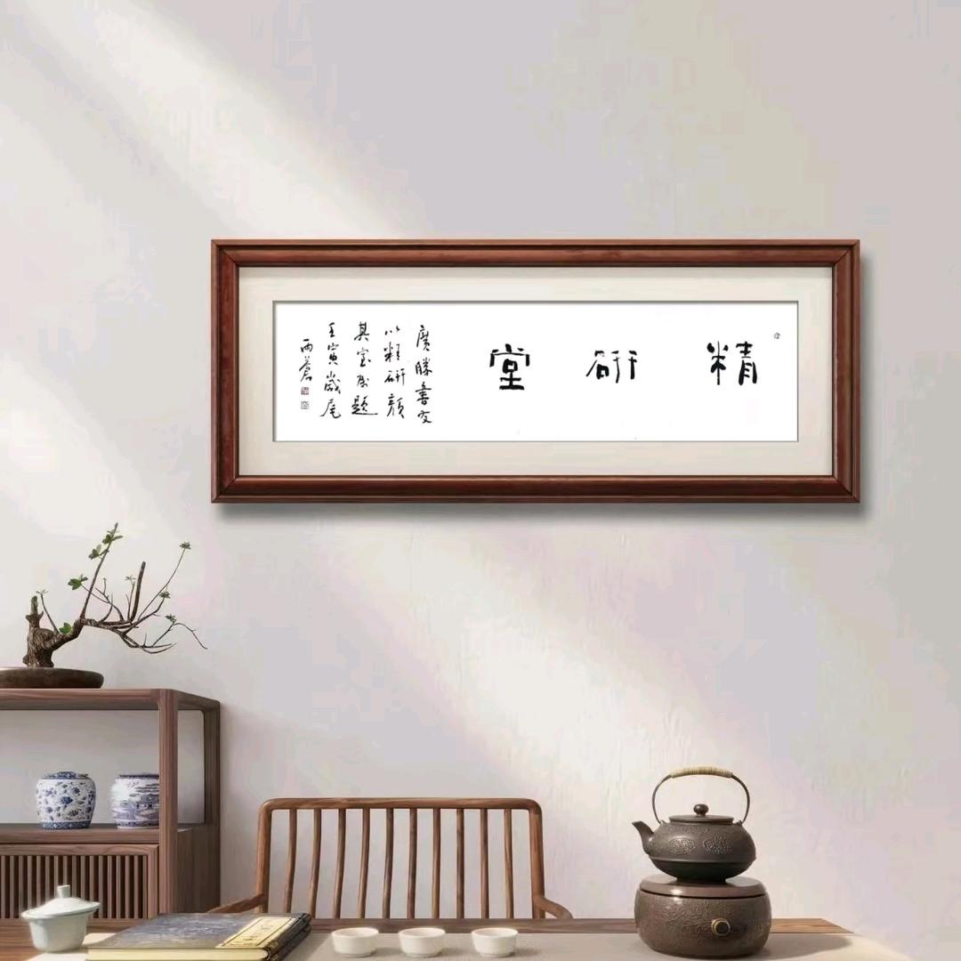 精研堂陈广胜书法