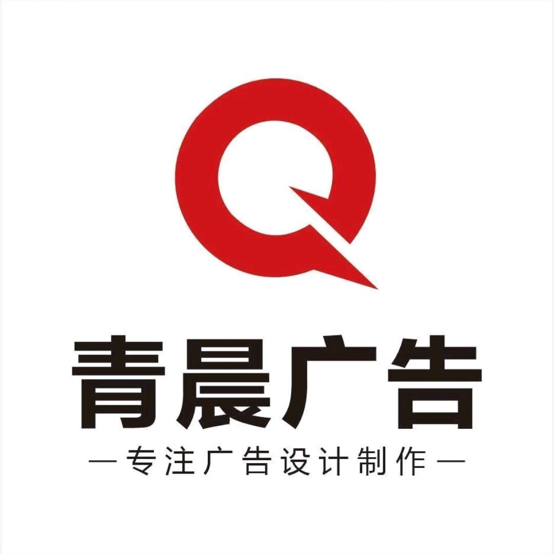 青晨广告