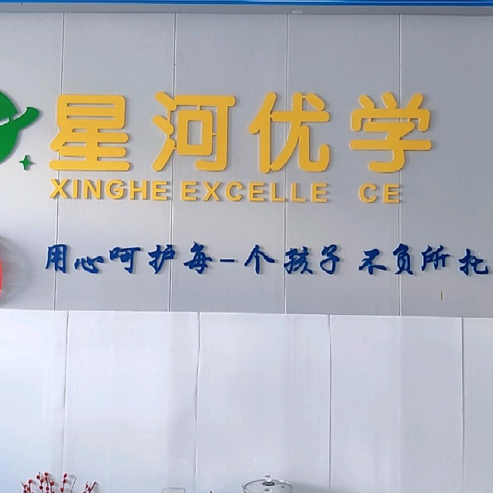 平度市苏州路星河优学