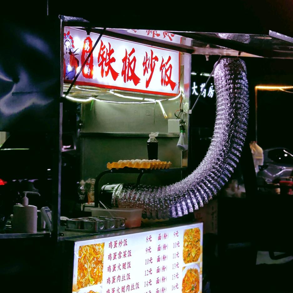 津洋口勇锅锅铁板炒饭