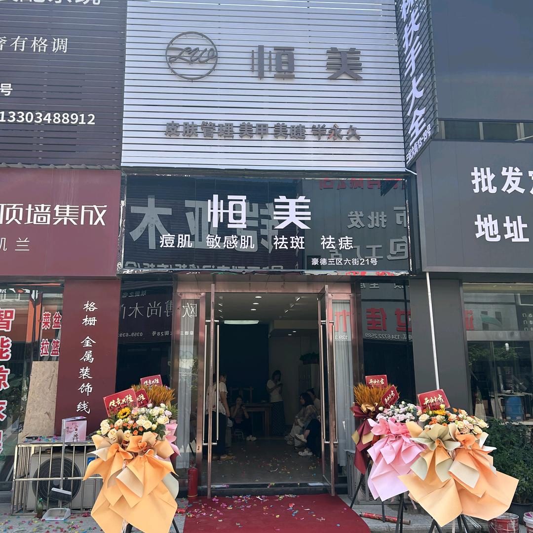 在豪德干美业的小姐姐❤️❤️