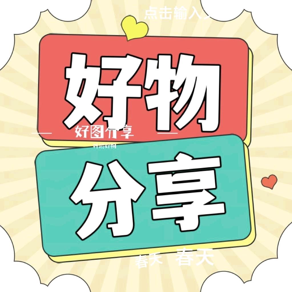 百货好物