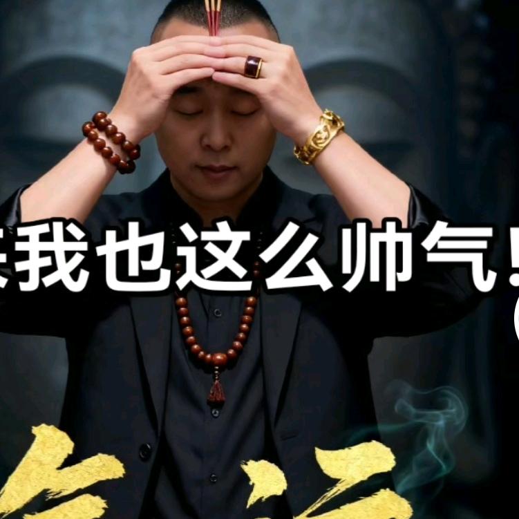 三横一竖我姓王