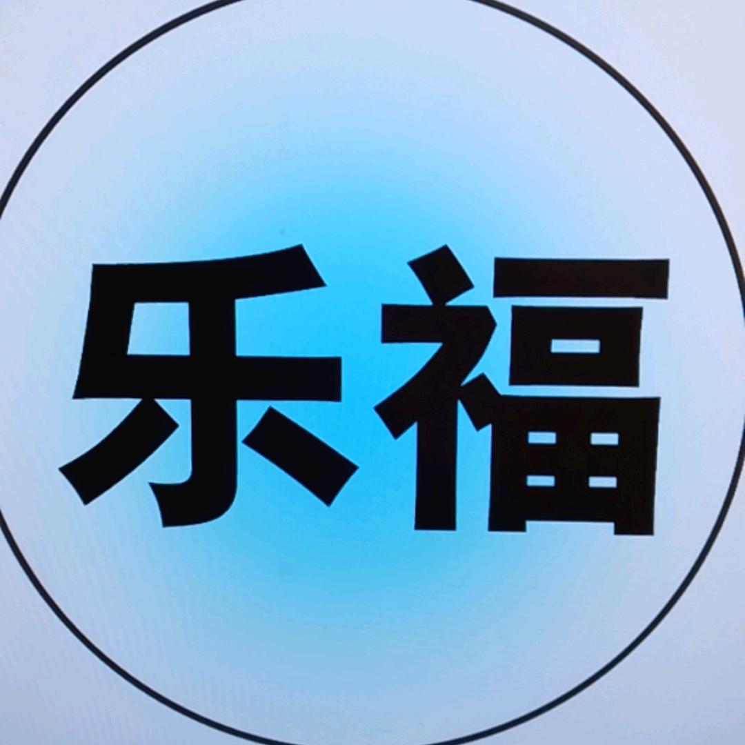 乐福严选