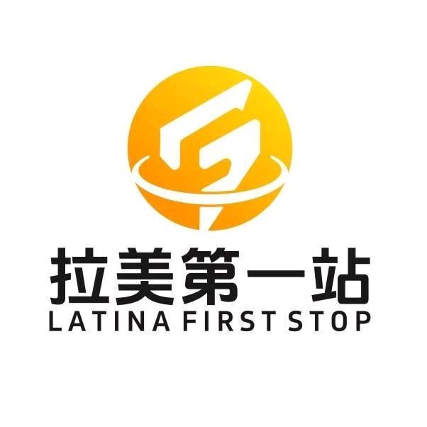 拉美第一站出海