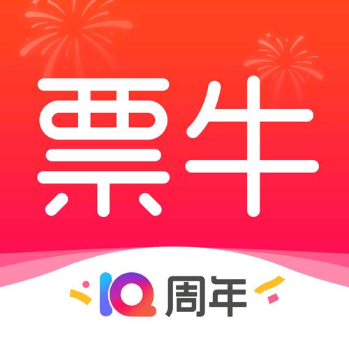 票牛票务平台