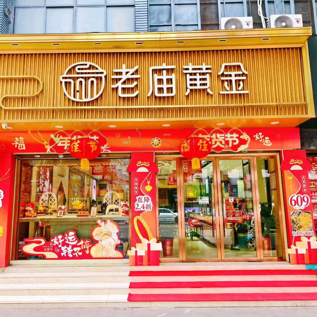 老庙黄金_云姐