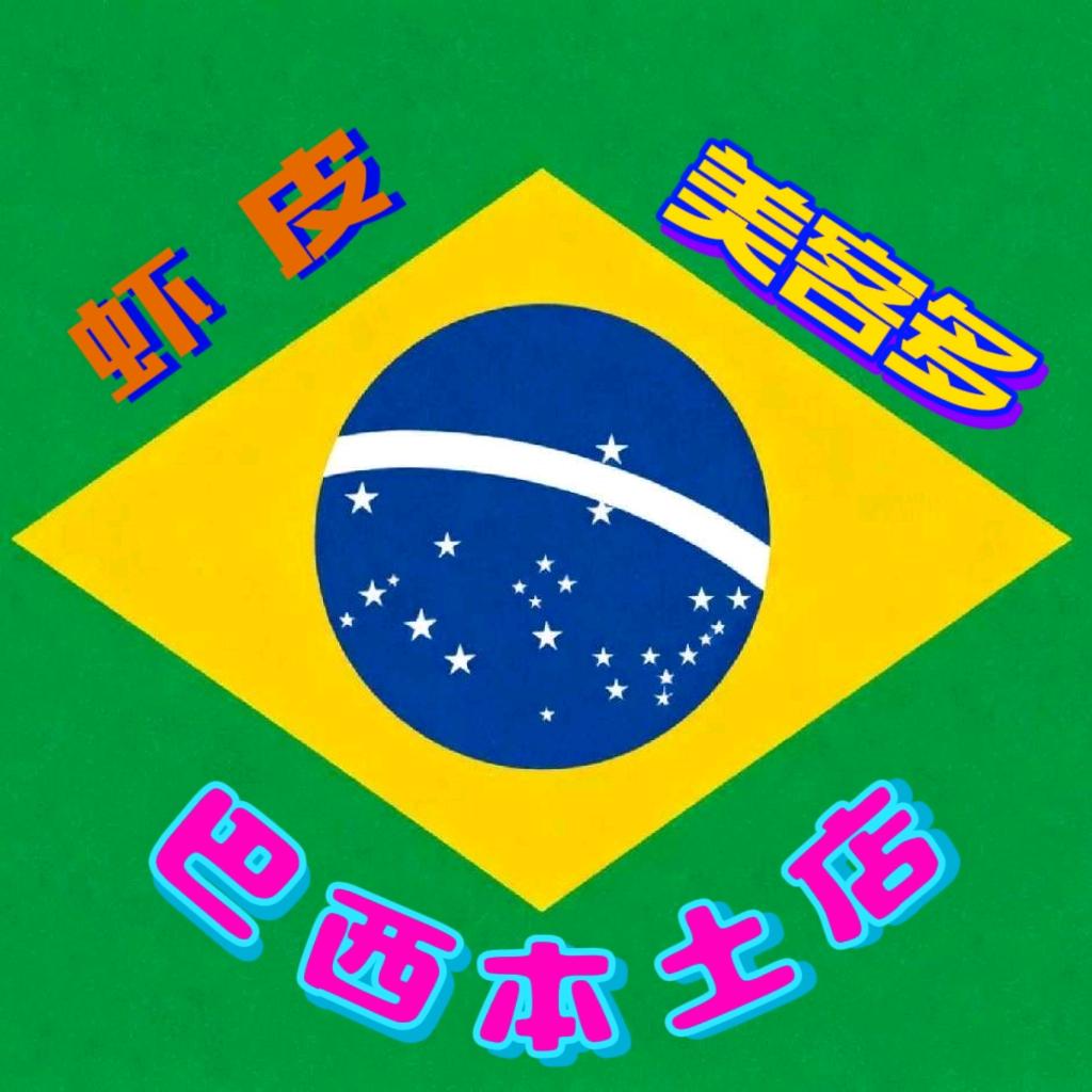 @电商巴西