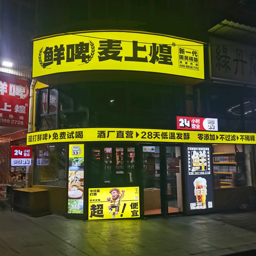 鲜啤麦上煌创始人