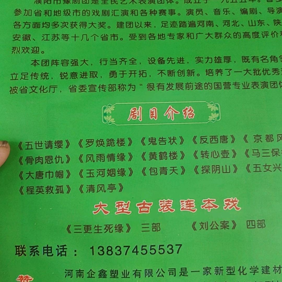戏曲联系人