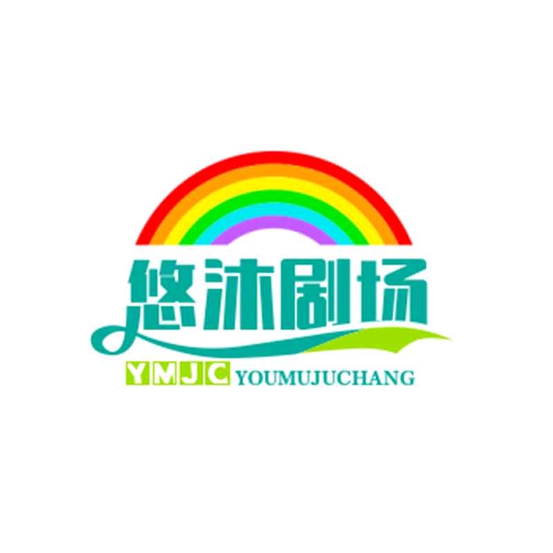 悠沐剧场