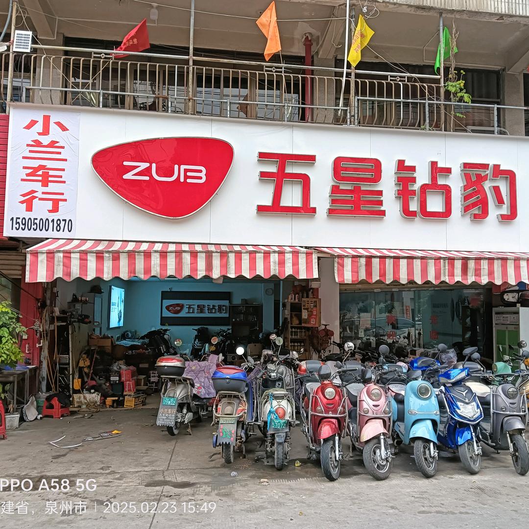 五星钻豹电动车（北大街店）