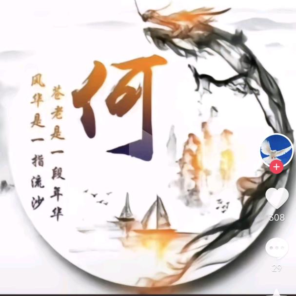 汶上～何杰