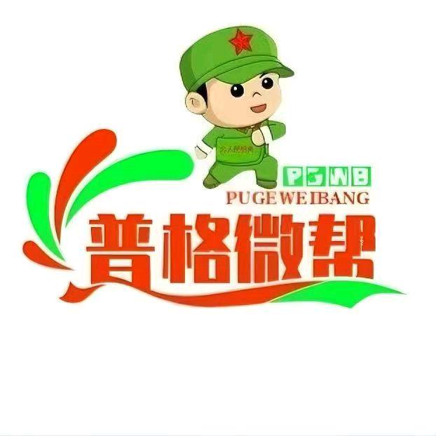普格微帮