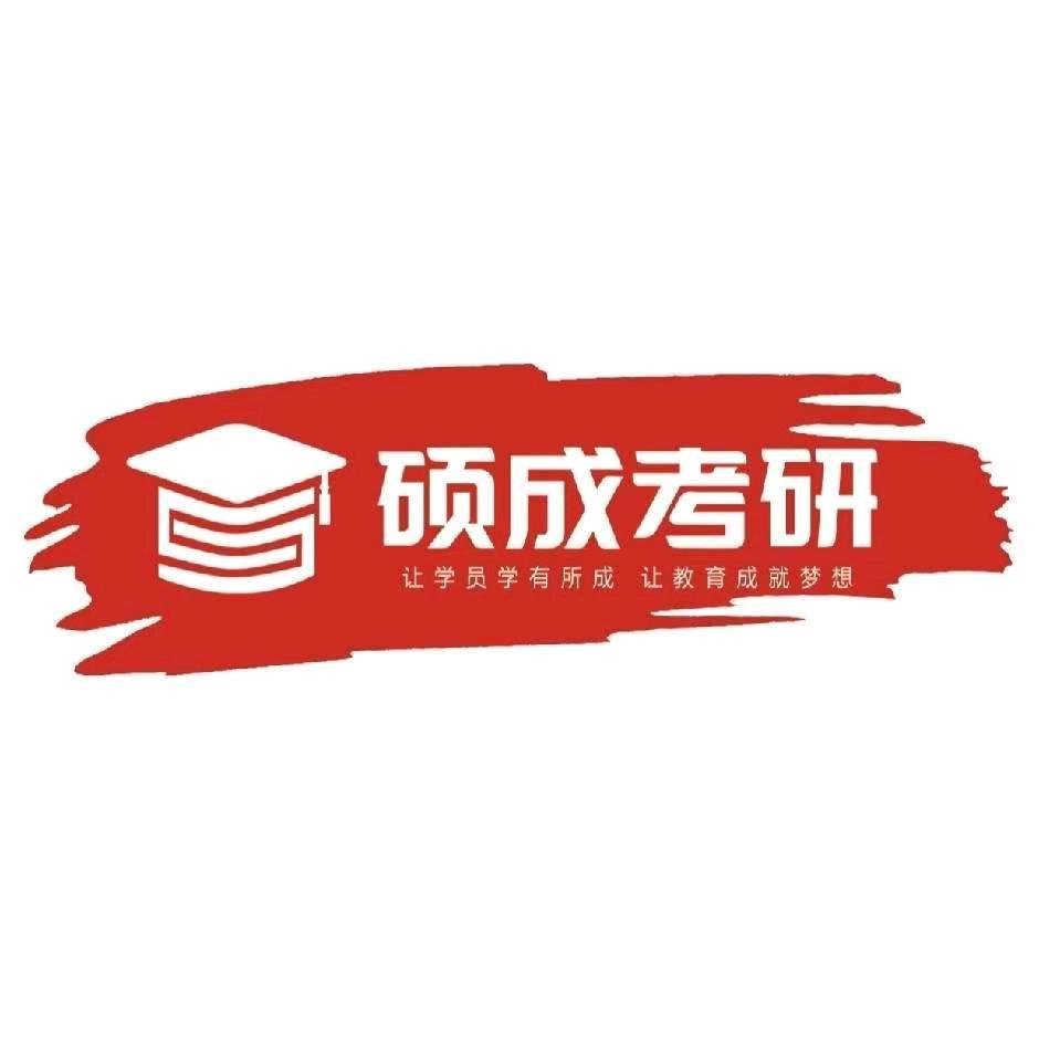 内蒙古硕成考研田老师