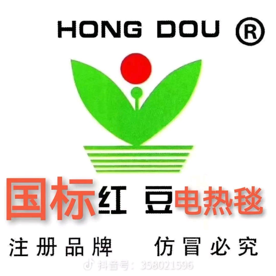 红豆电热毯工厂店