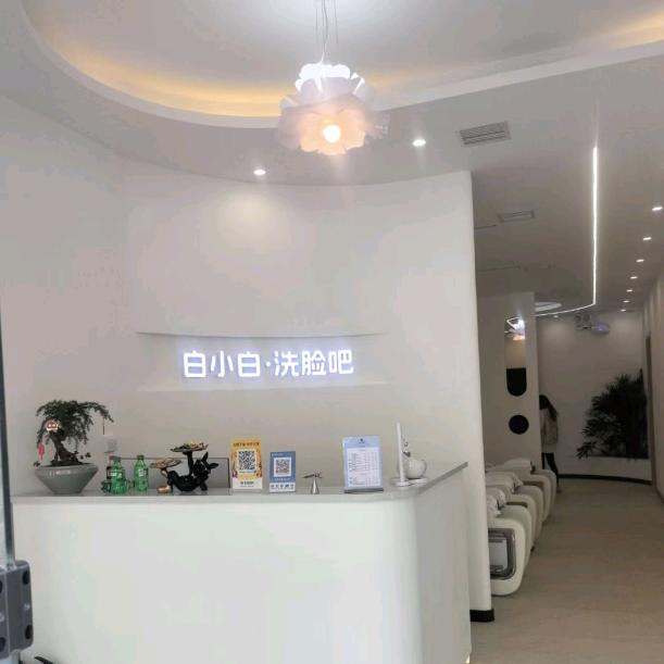 【步行街店】白小白洗脸吧